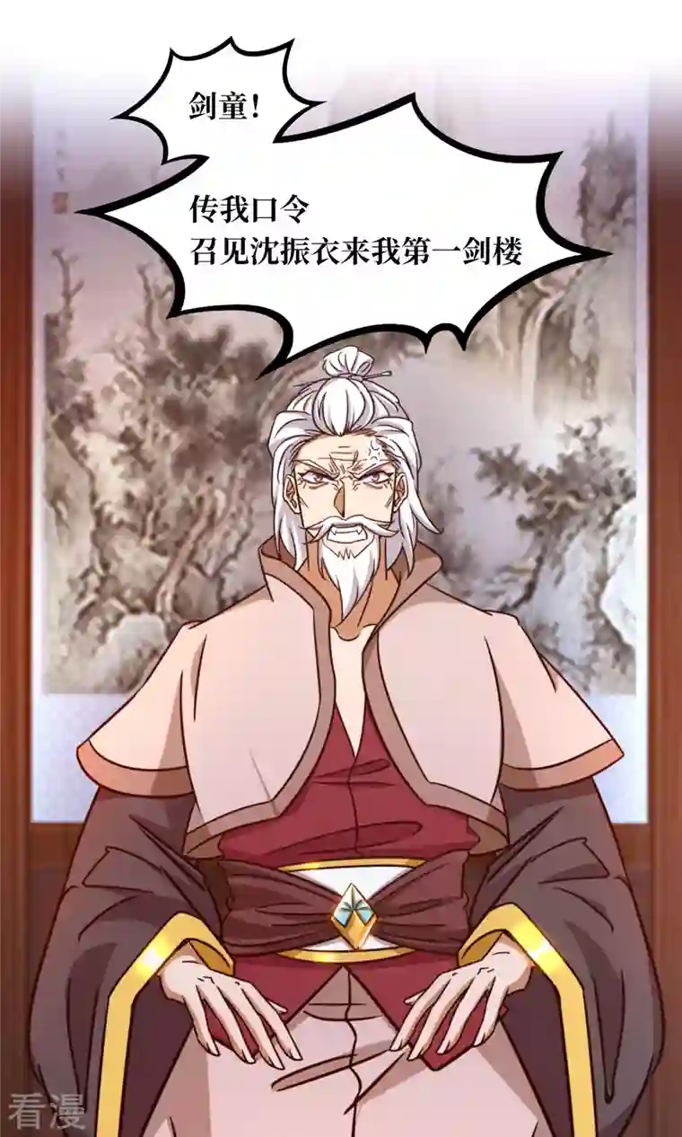 万古剑神第二季第36话 召见