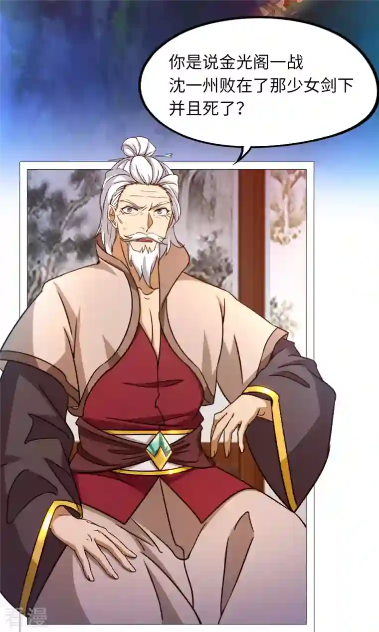 万古剑神第二季第36话 召见