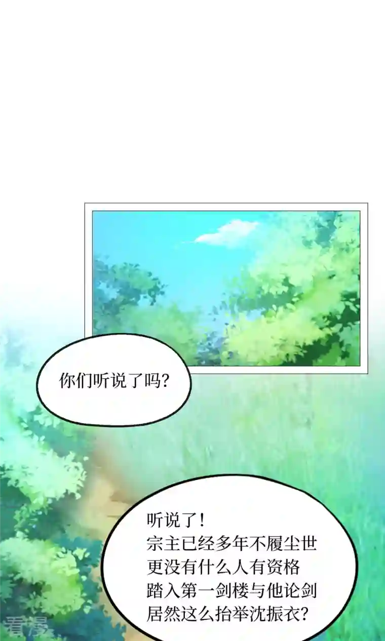 万古剑神第二季第36话 召见