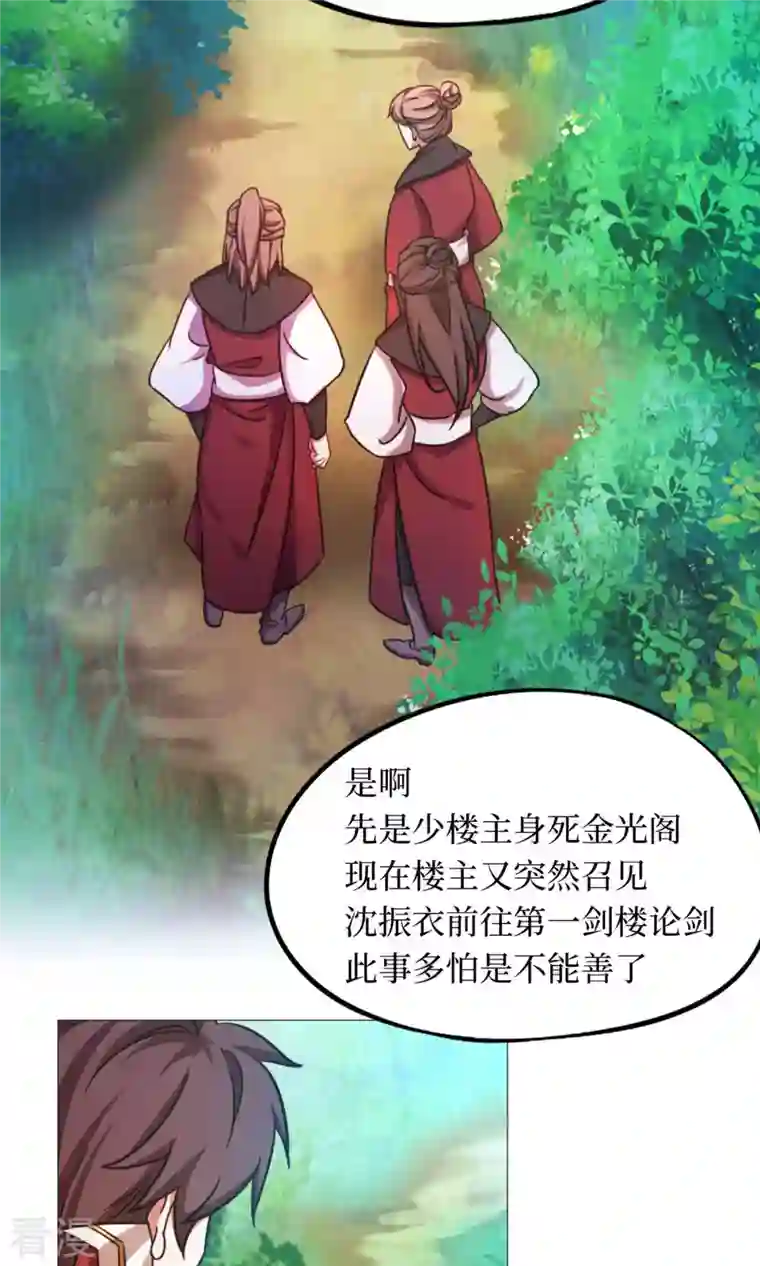 万古剑神第二季第36话 召见