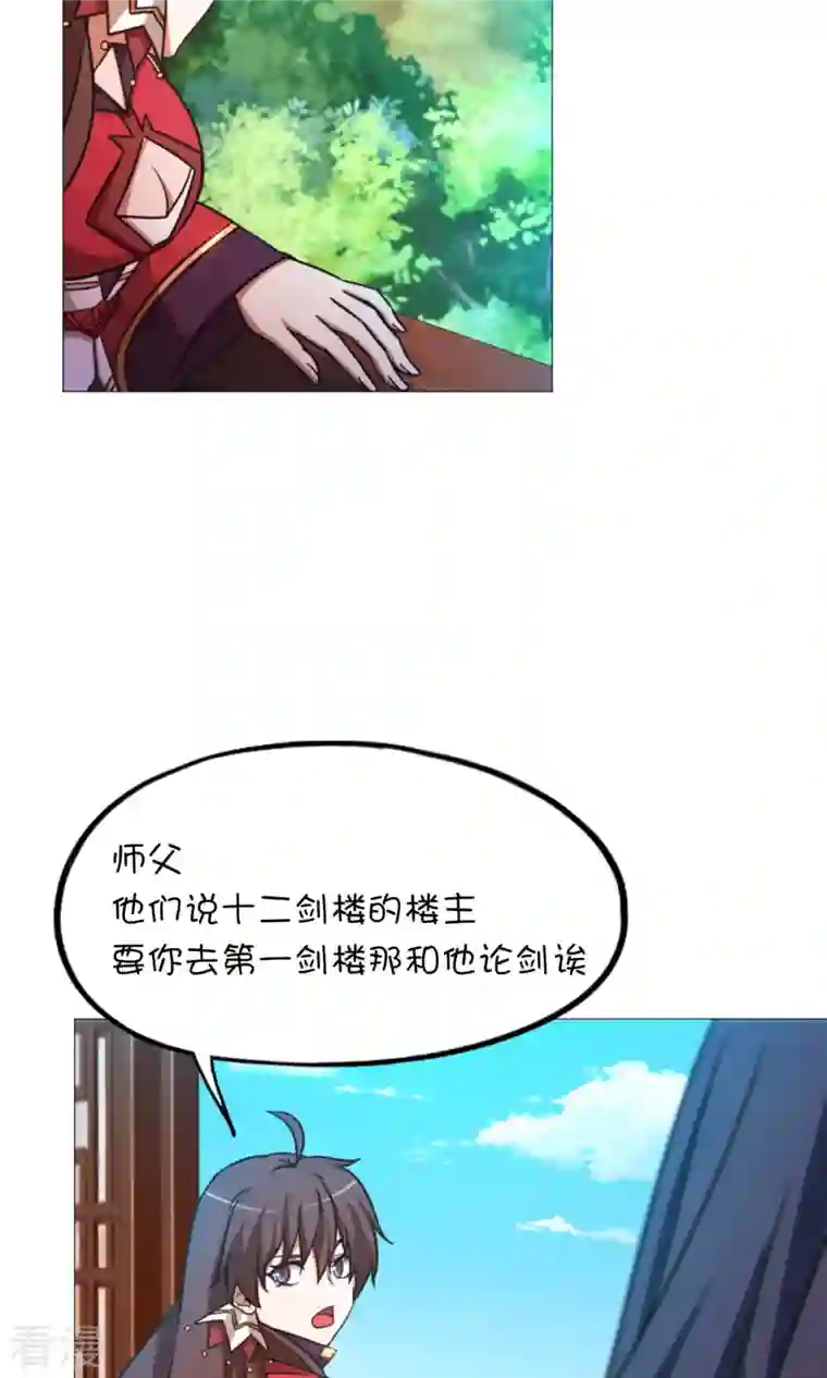 万古剑神第二季第36话 召见