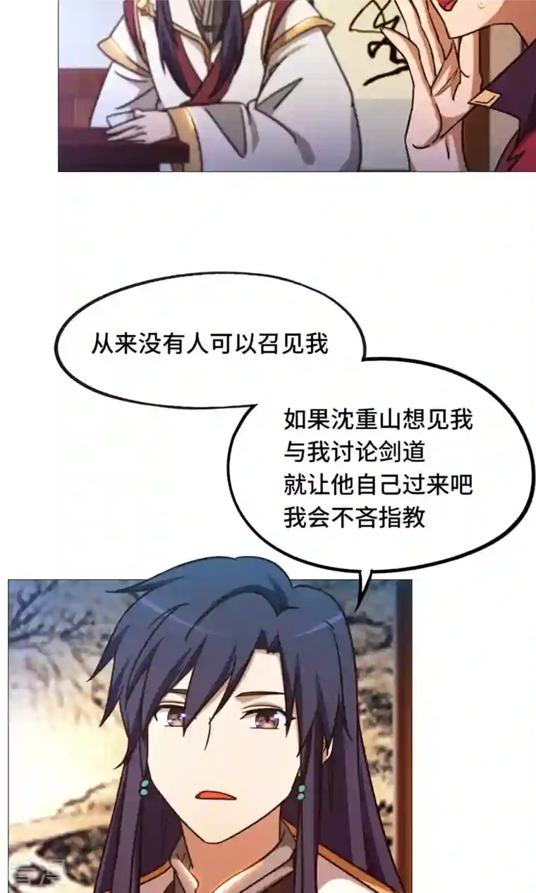 万古剑神第二季第36话 召见