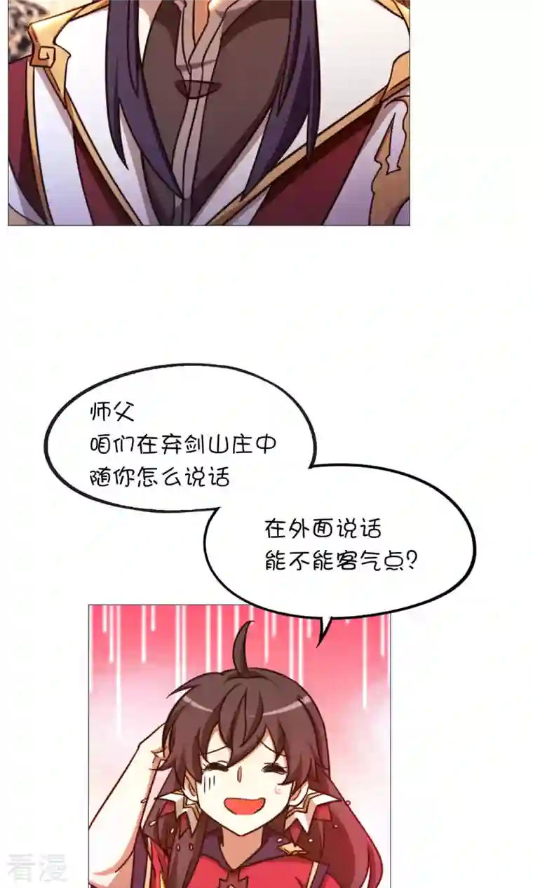 万古剑神第二季第36话 召见