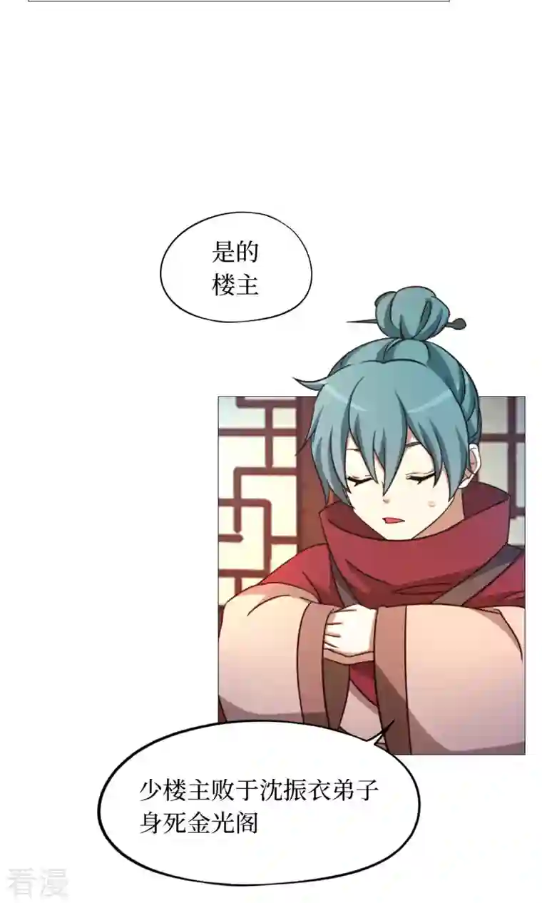 万古剑神第二季第36话 召见