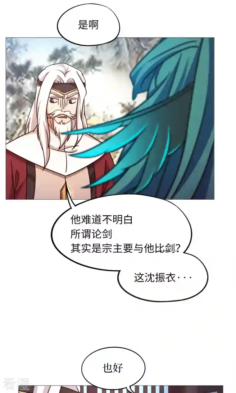 万古剑神第二季第36话 召见