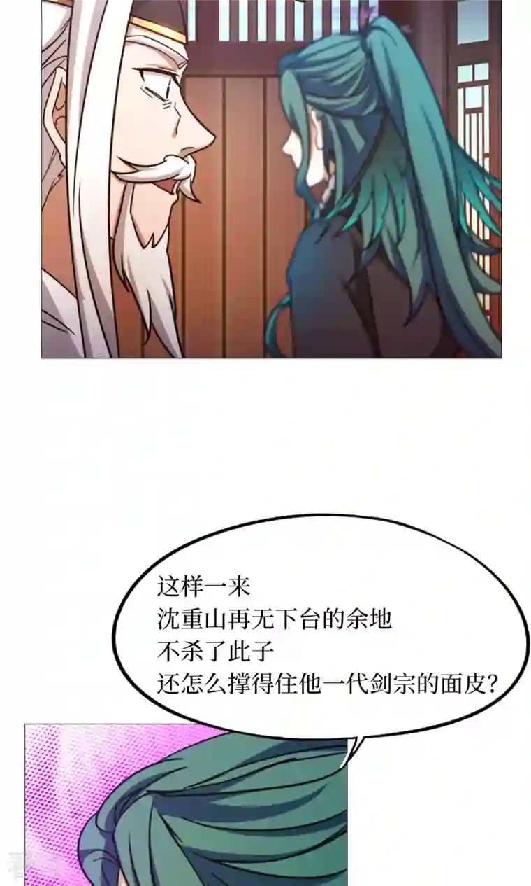 万古剑神第二季第36话 召见