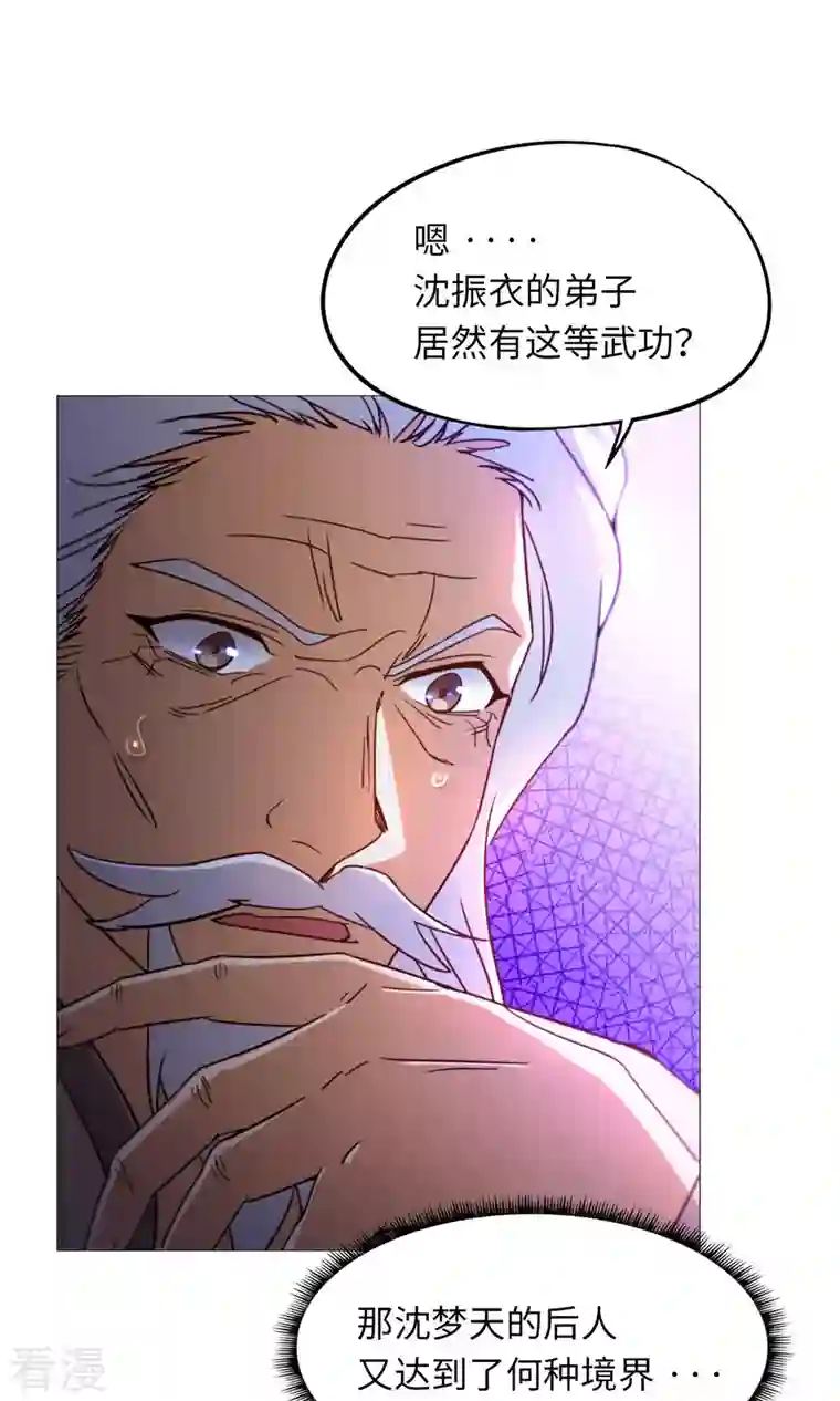 万古剑神第二季第36话 召见