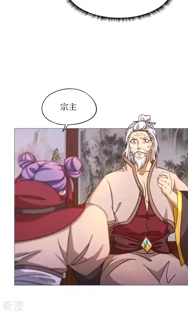 万古剑神第二季第36话 召见
