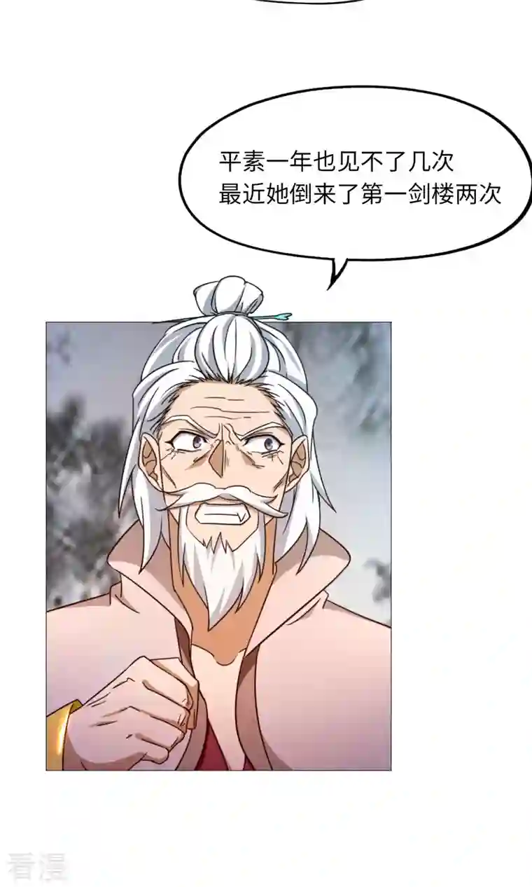 万古剑神第二季第36话 召见