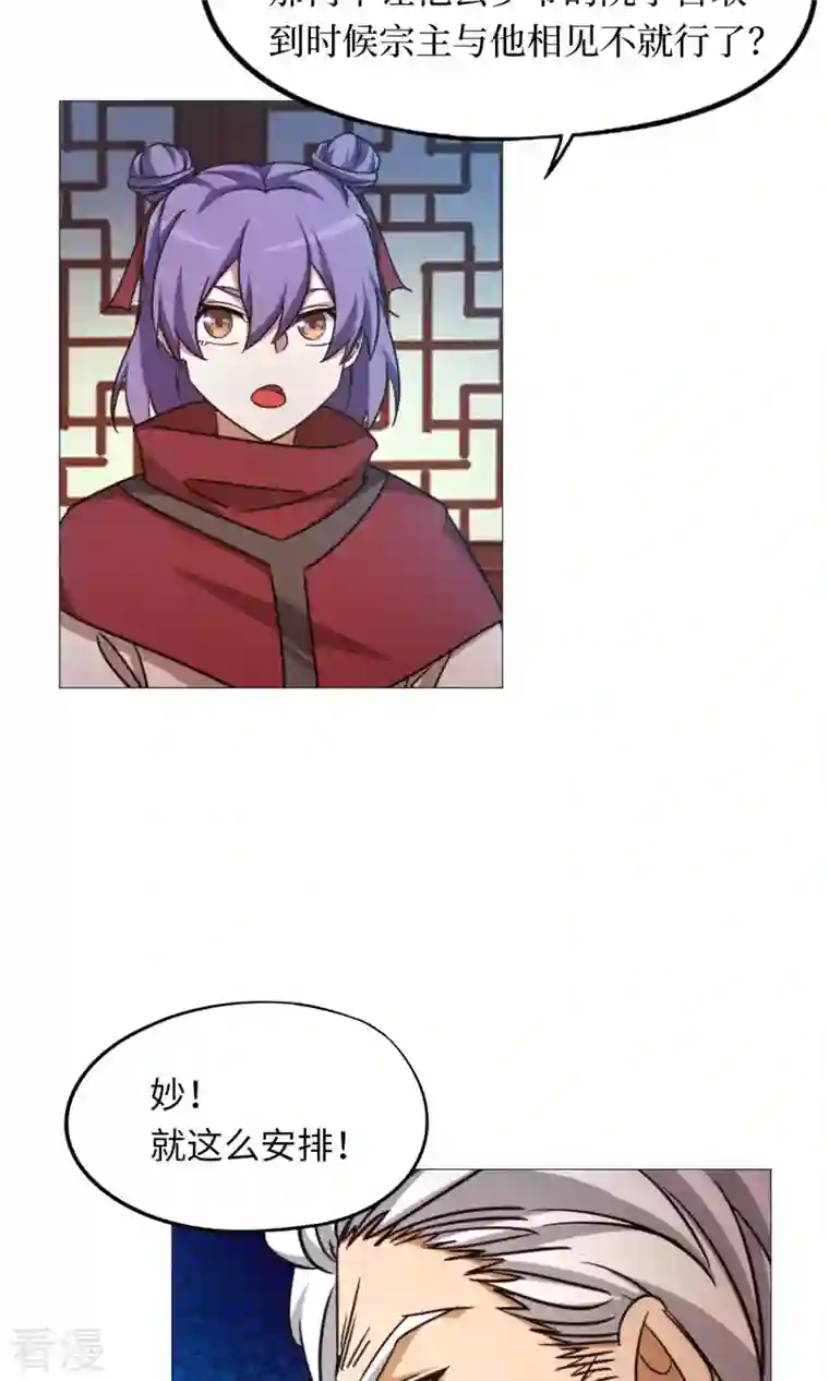 万古剑神第二季第37话 偶遇