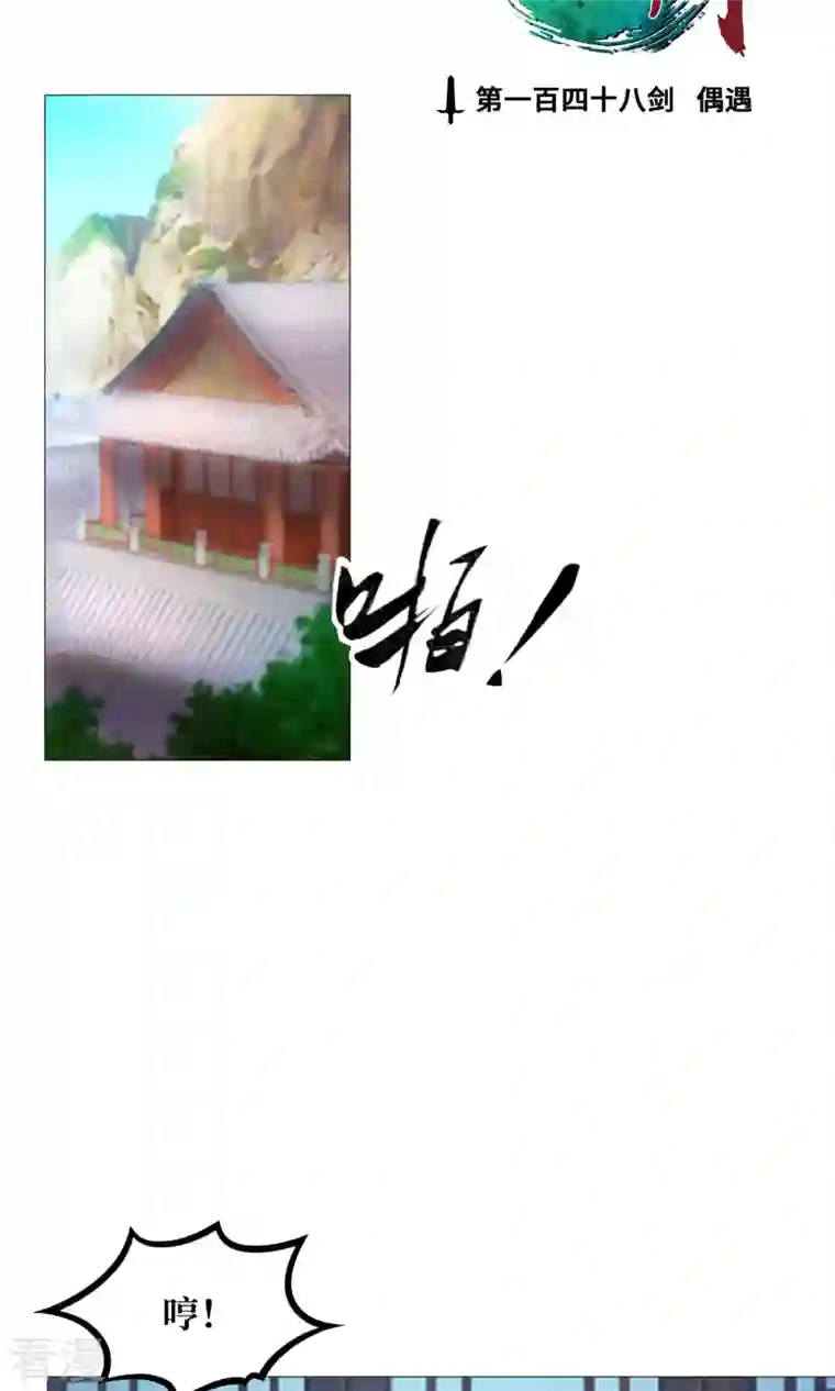 万古剑神第二季第37话 偶遇