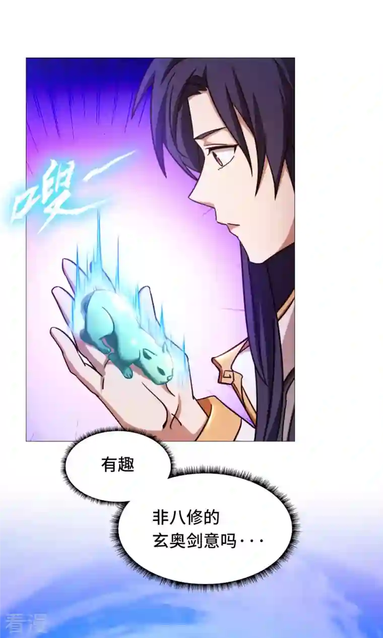 万古剑神第二季第37话 偶遇