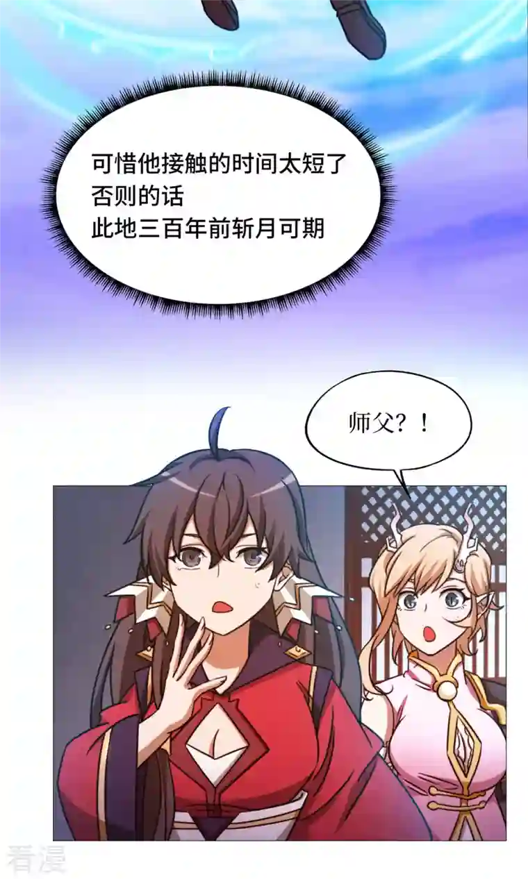 万古剑神第二季第37话 偶遇