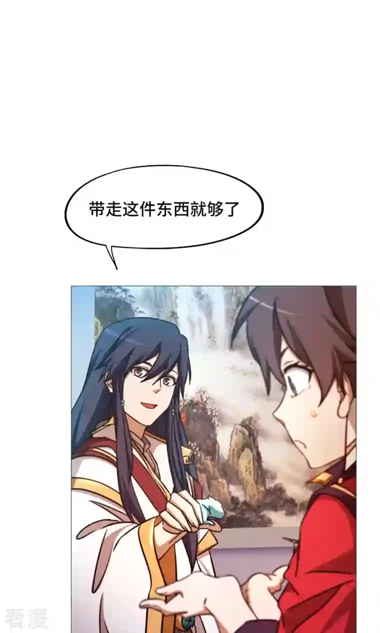 万古剑神第二季第37话 偶遇
