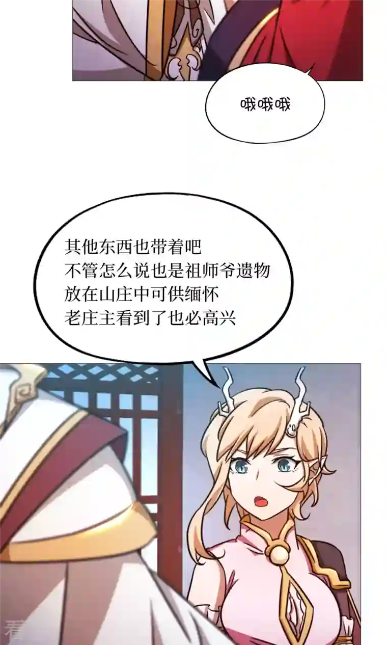 万古剑神第二季第37话 偶遇