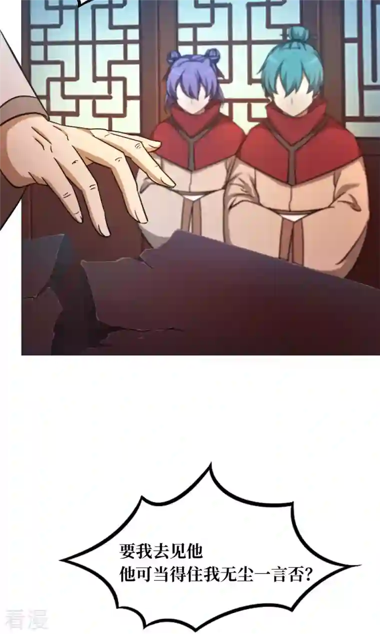 万古剑神第二季第37话 偶遇
