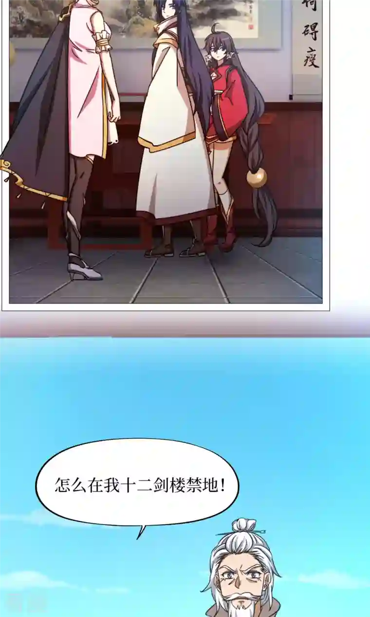 万古剑神第二季第37话 偶遇