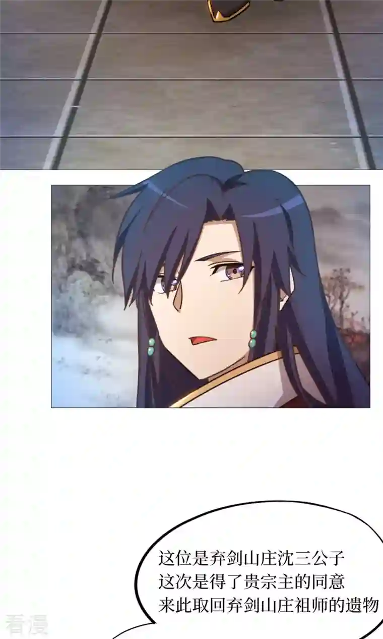万古剑神第二季第37话 偶遇