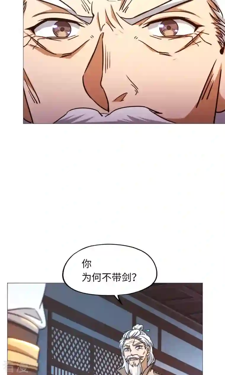 万古剑神第二季第37话 偶遇