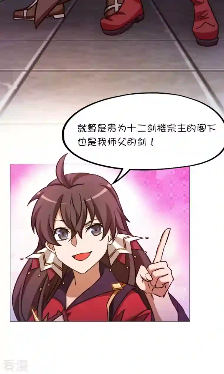 万古剑神第二季第37话 偶遇