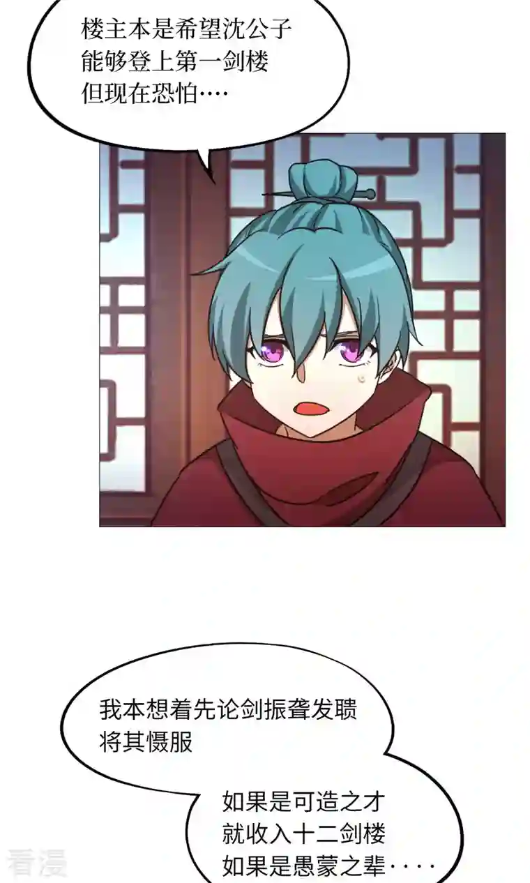 万古剑神第二季第37话 偶遇