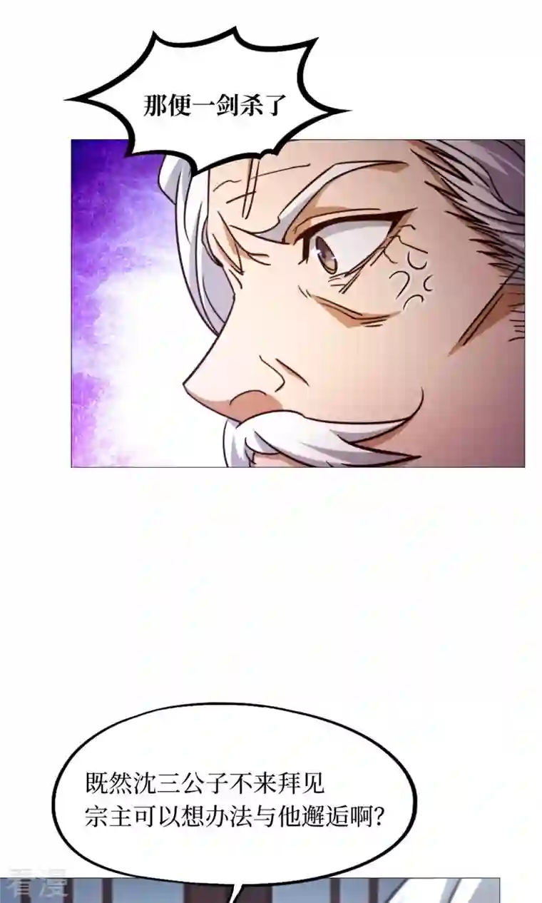 万古剑神第二季第37话 偶遇