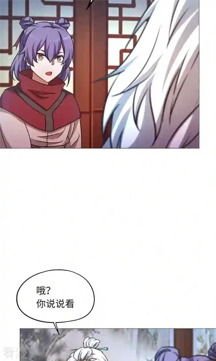 万古剑神第二季第37话 偶遇