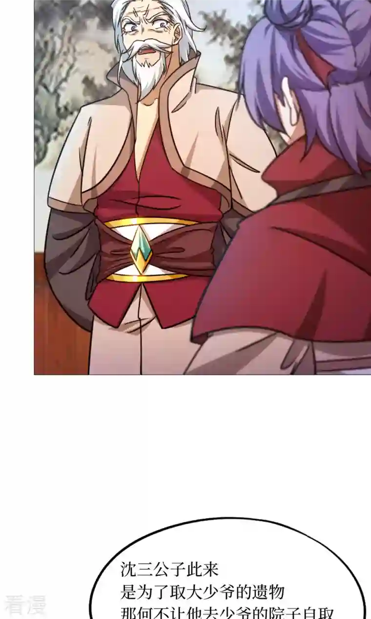 万古剑神第二季第37话 偶遇