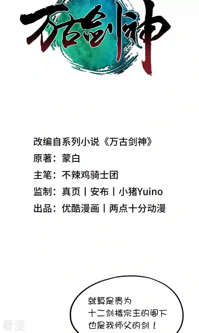 万古剑神第二季第38话 剑气之伤