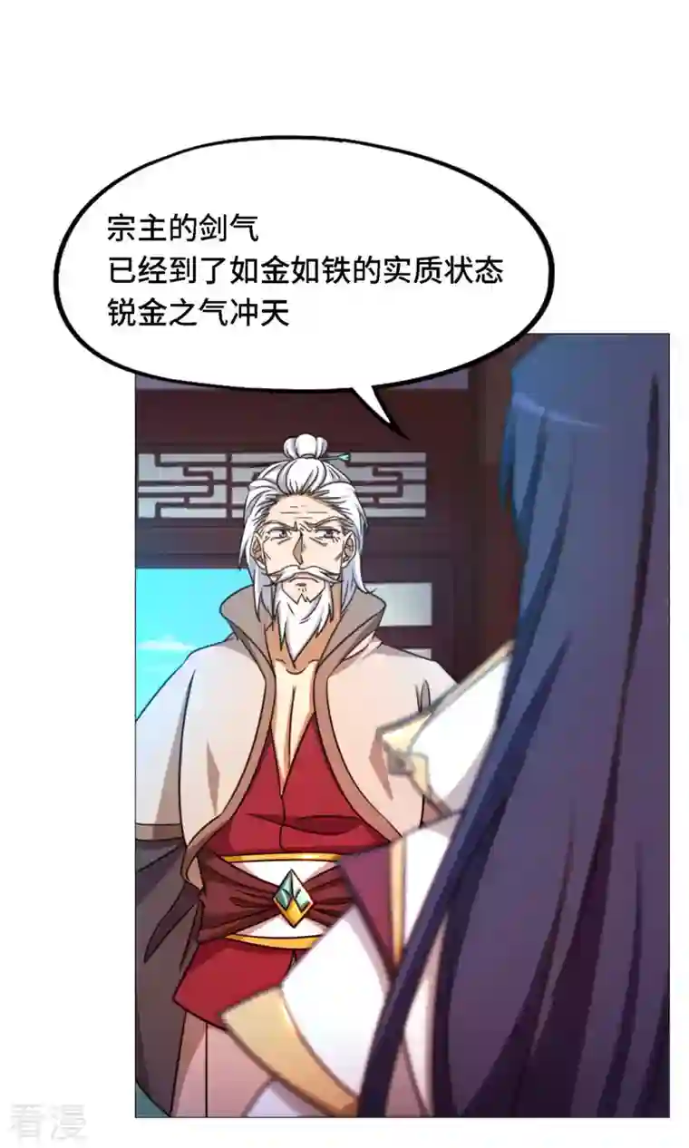 万古剑神第二季第38话 剑气之伤