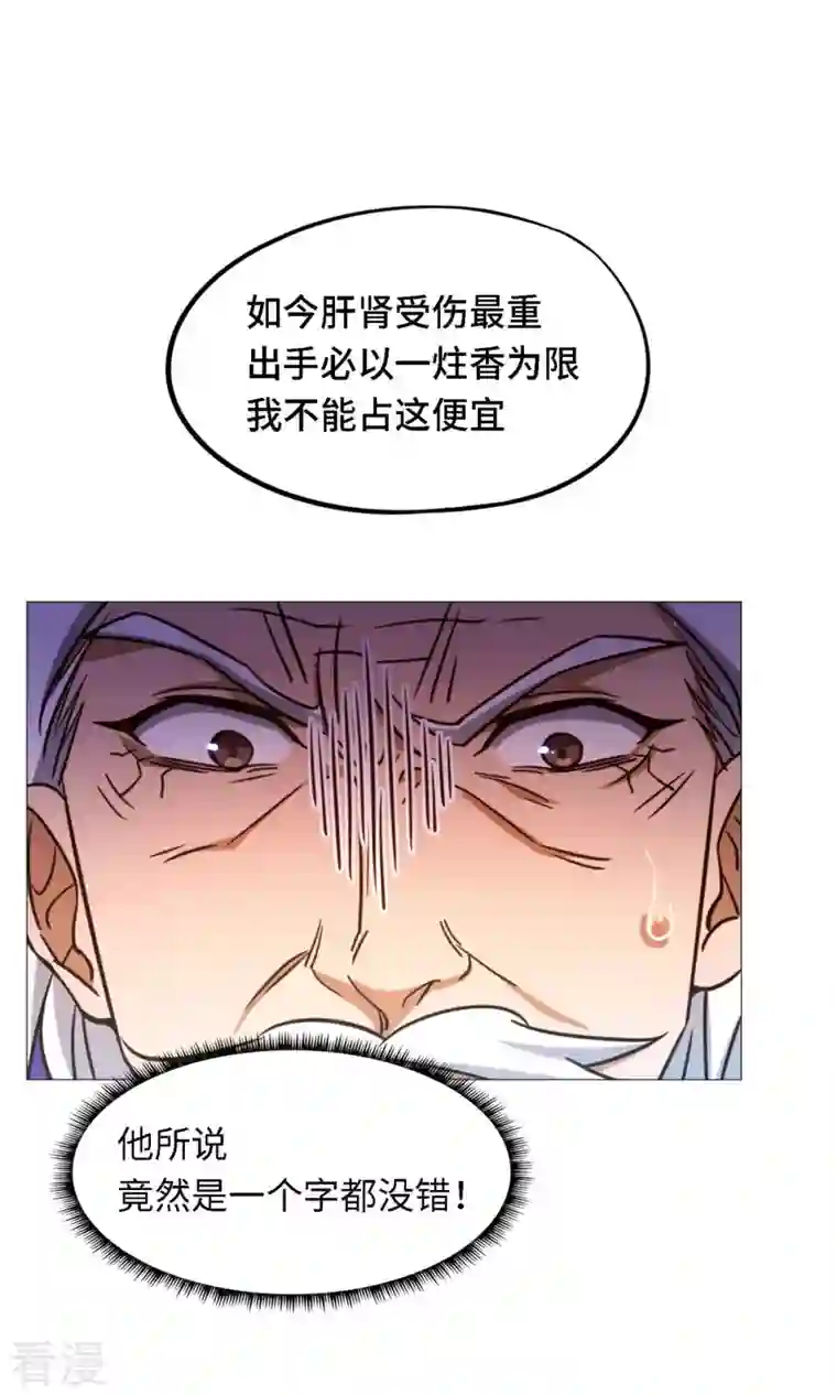 万古剑神第二季第38话 剑气之伤