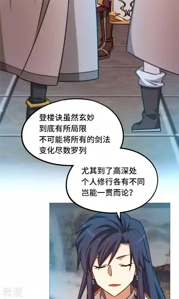 万古剑神第二季第38话 剑气之伤