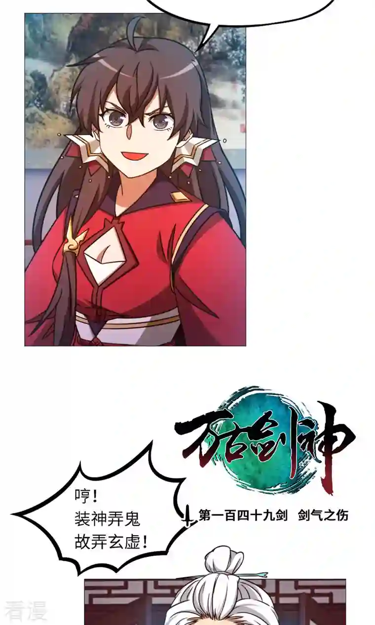 万古剑神第二季第38话 剑气之伤