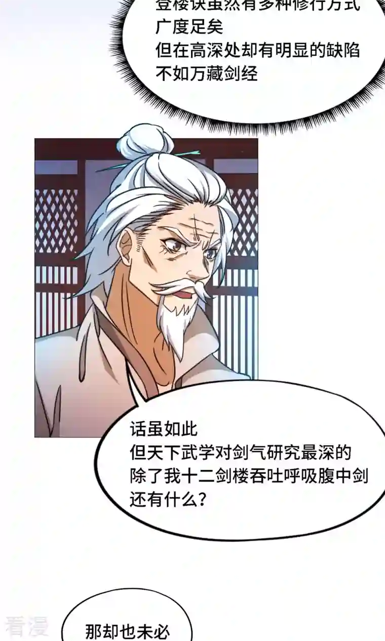 万古剑神第二季第38话 剑气之伤