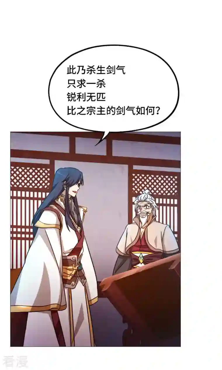 万古剑神第二季第38话 剑气之伤