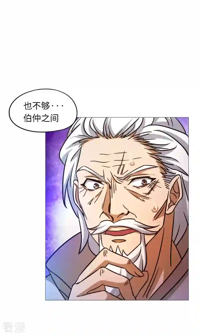 万古剑神第二季第38话 剑气之伤