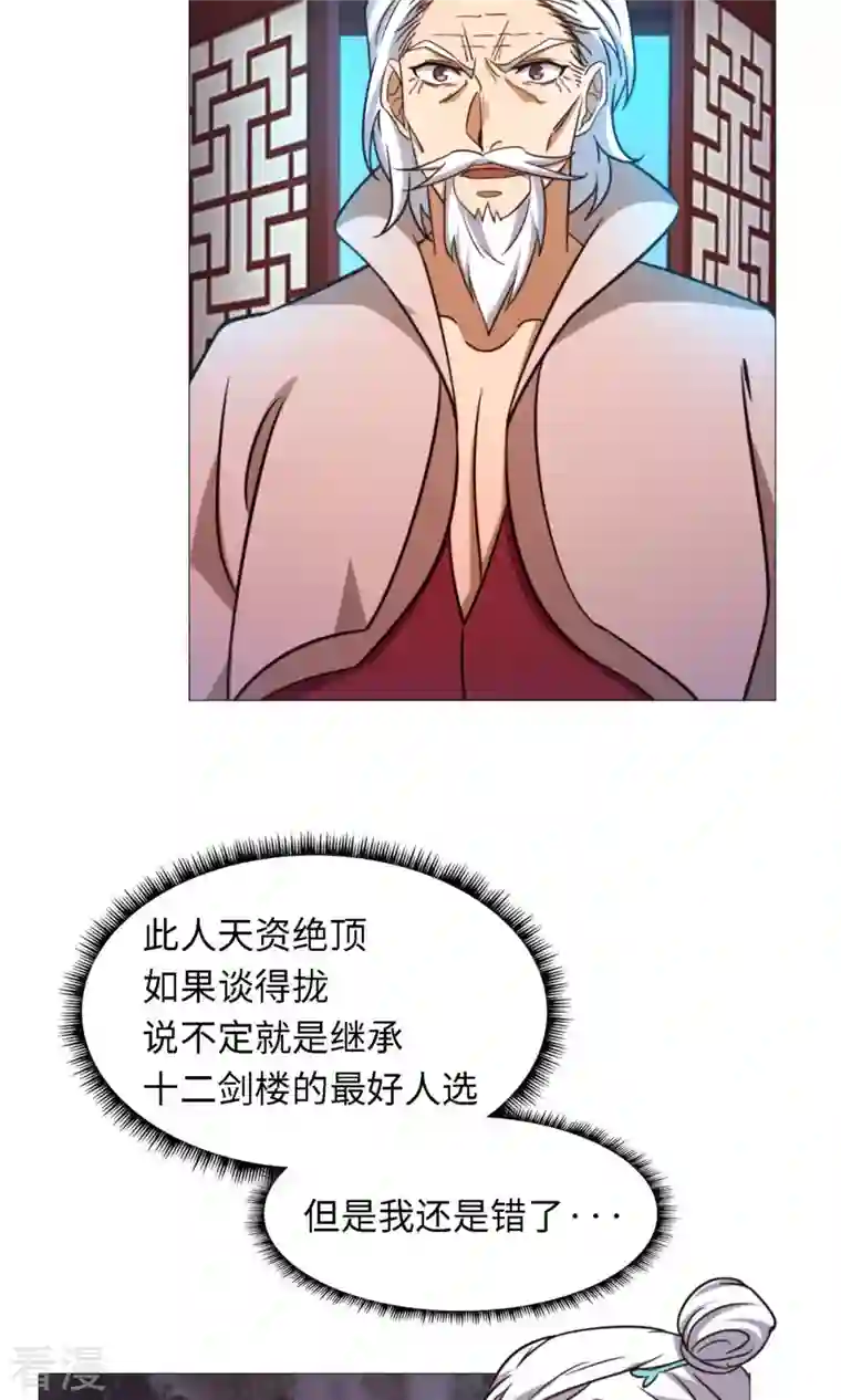 万古剑神第二季第38话 剑气之伤