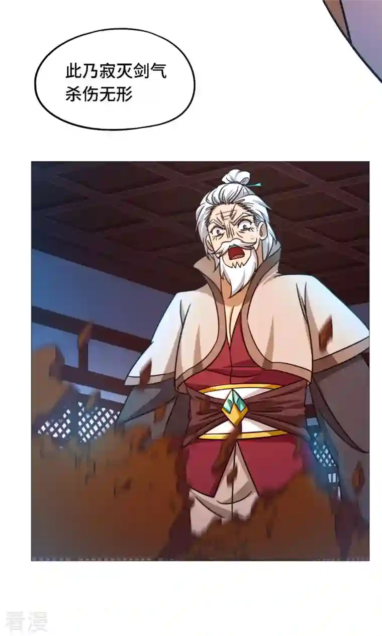 万古剑神第二季第38话 剑气之伤