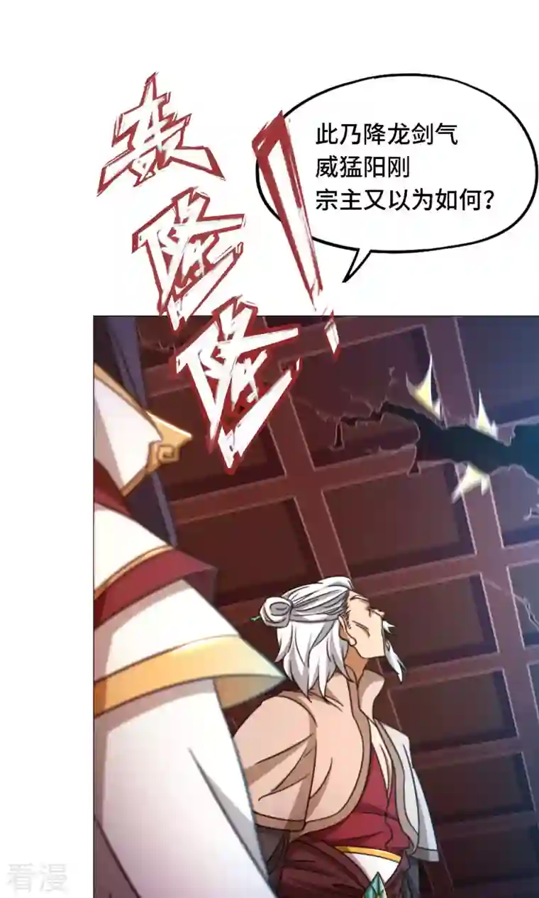 万古剑神第二季第38话 剑气之伤