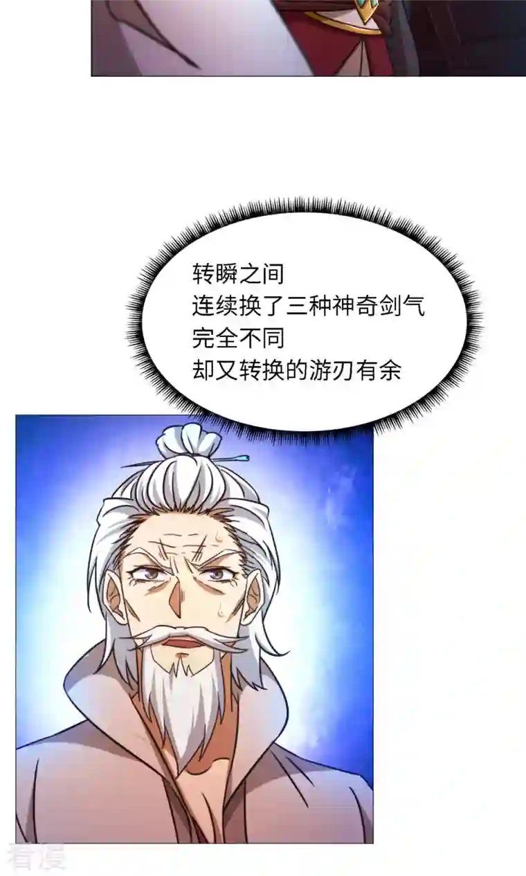 万古剑神第二季第38话 剑气之伤