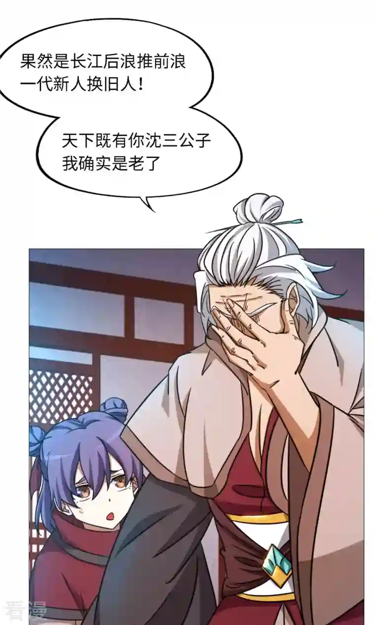 万古剑神第二季第38话 剑气之伤