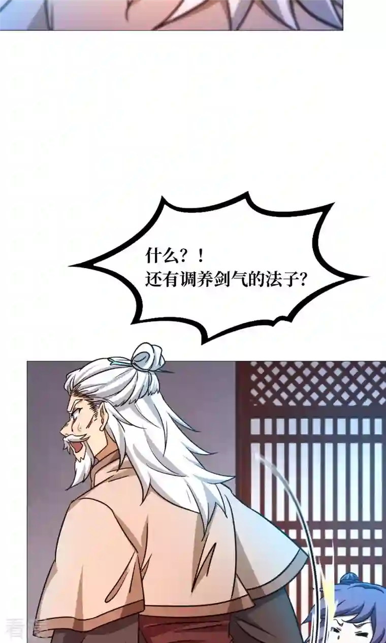 万古剑神第二季第38话 剑气之伤