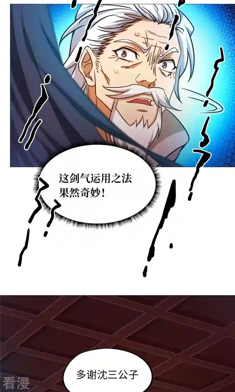 万古剑神第二季第38话 剑气之伤