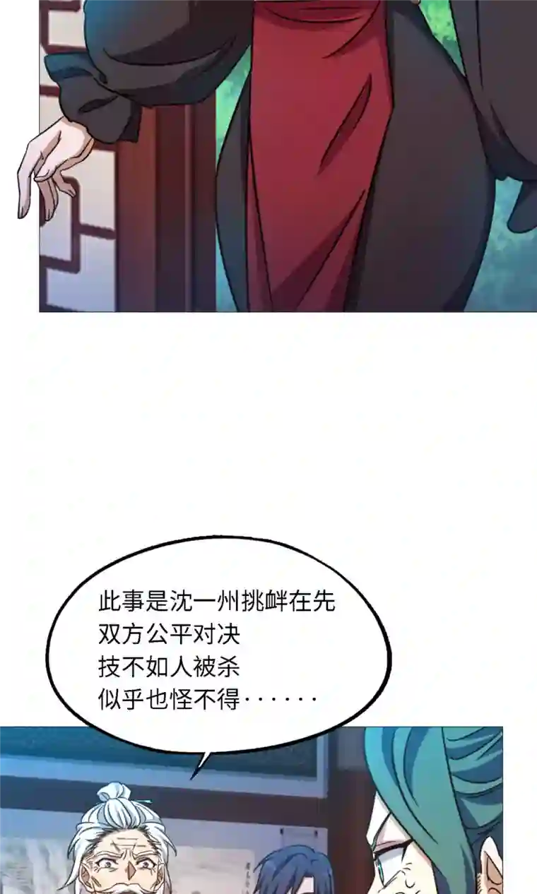 万古剑神第二季第38话 剑气之伤