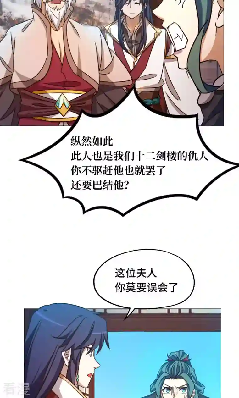 万古剑神第二季第38话 剑气之伤