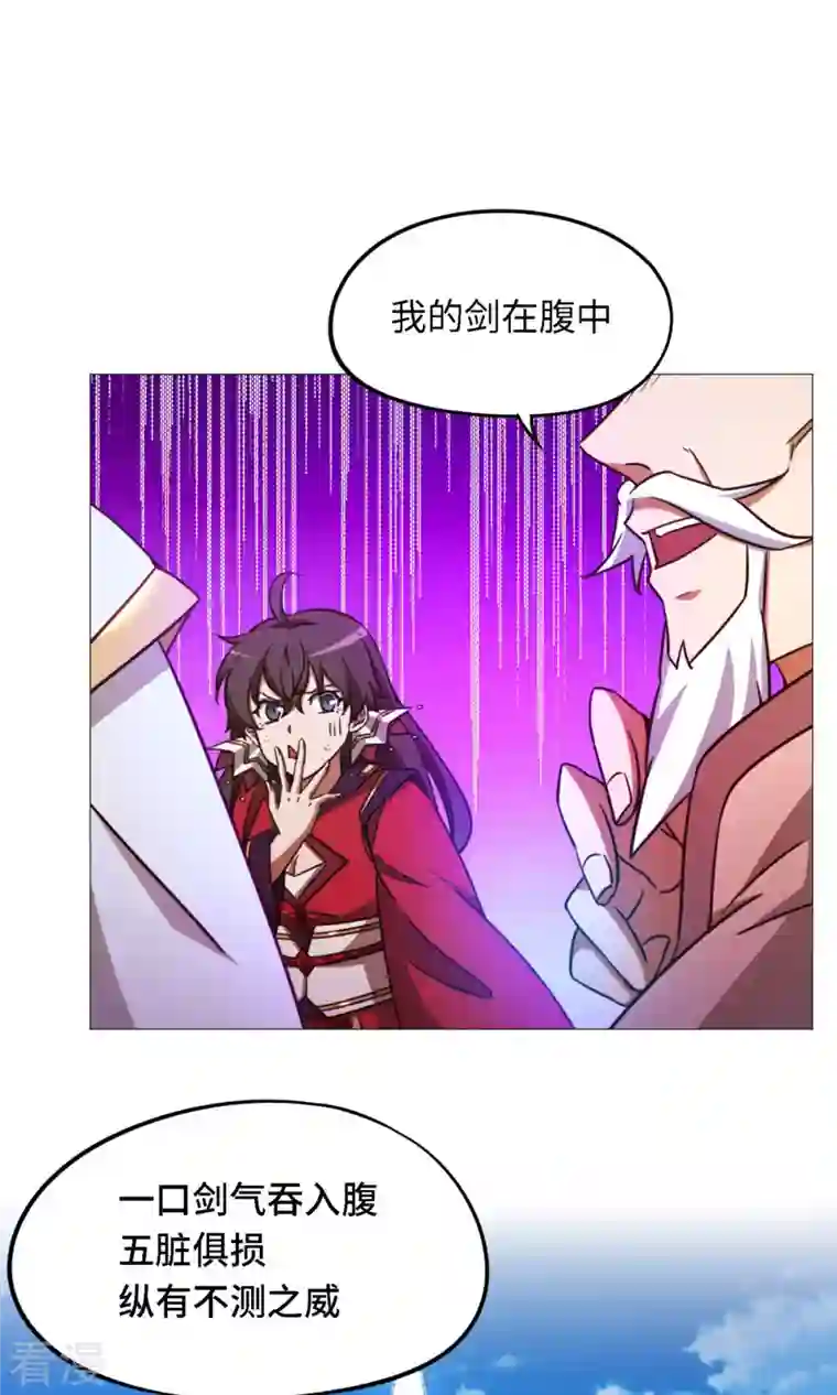 万古剑神第二季第38话 剑气之伤