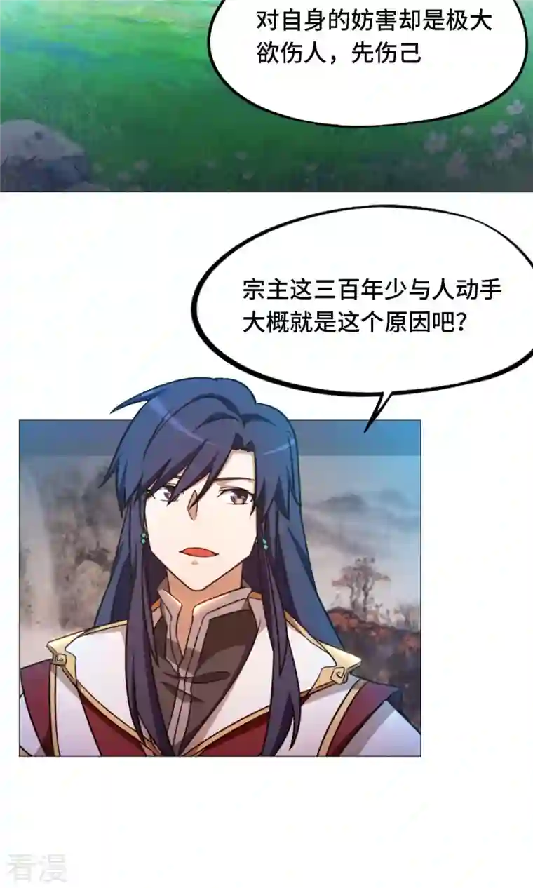 万古剑神第二季第38话 剑气之伤