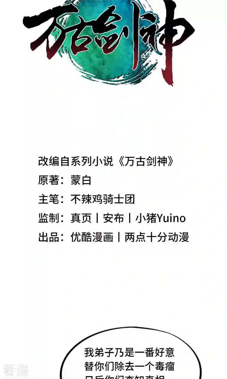 万古剑神第二季第39话 风雷城来袭