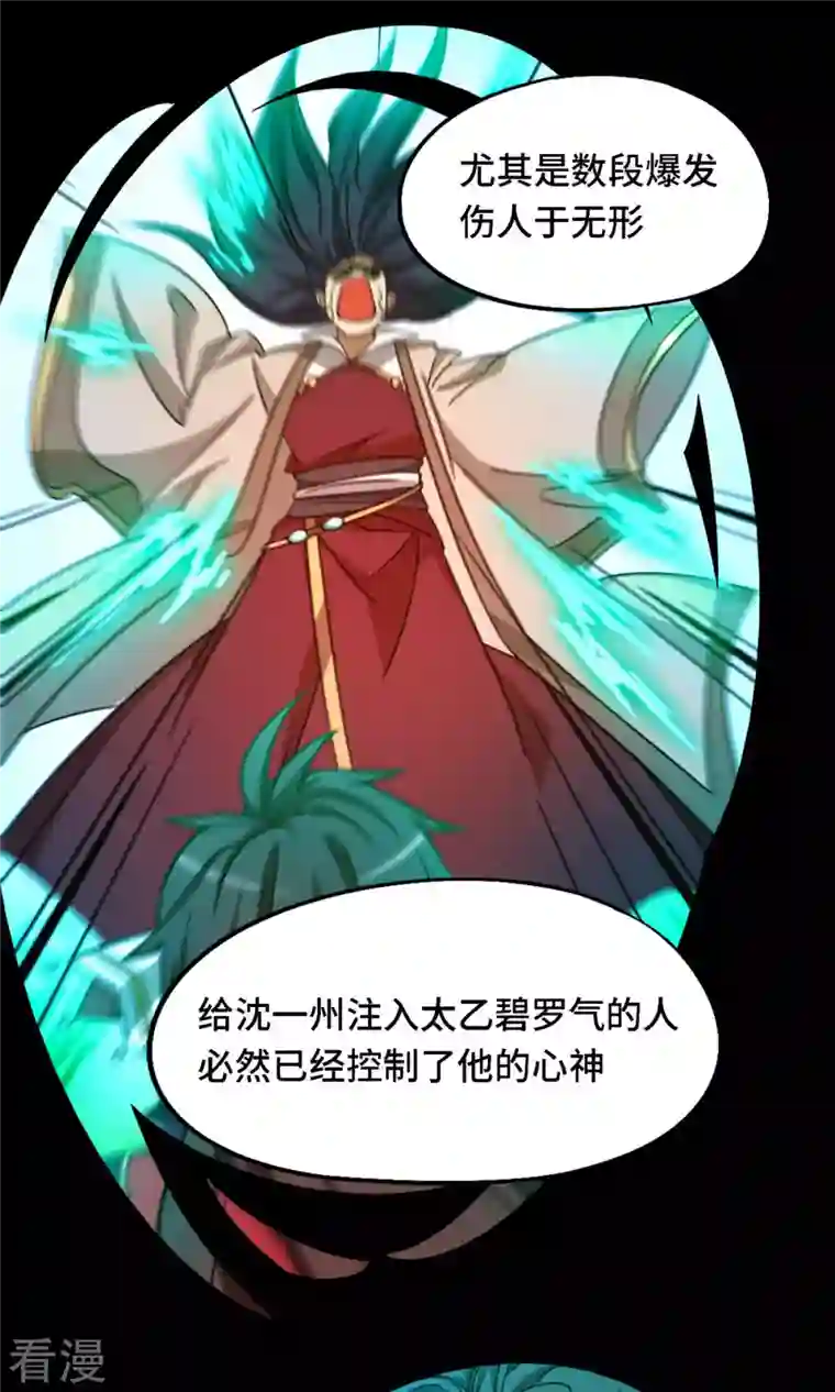 万古剑神第二季第39话 风雷城来袭