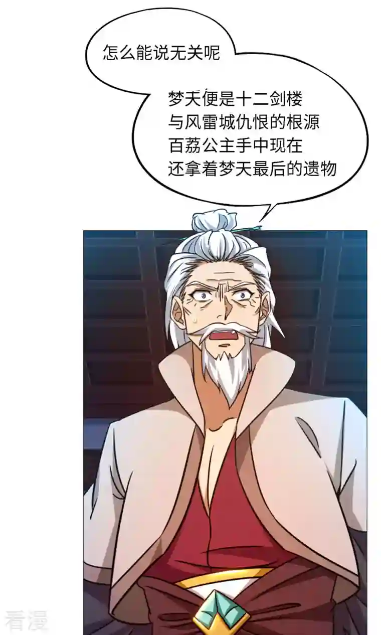 万古剑神第二季第39话 风雷城来袭